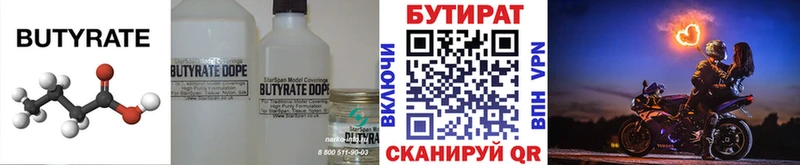 Бутират BDO  Россошь 